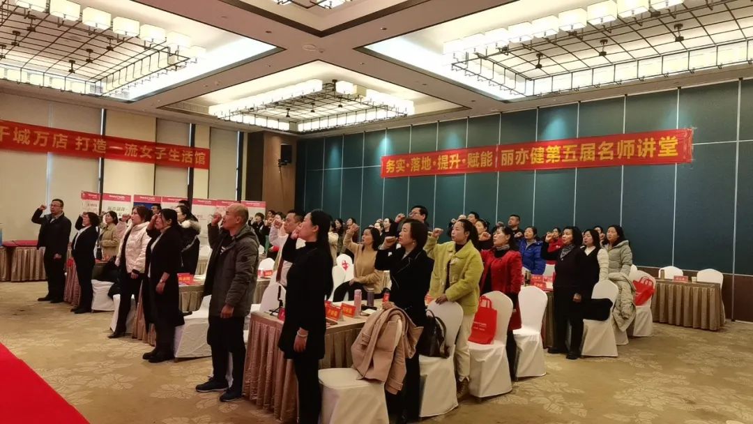 飞龙在天 | 2024财年丽亦健领导战略峰会暨第五届名师讲堂成功召开！