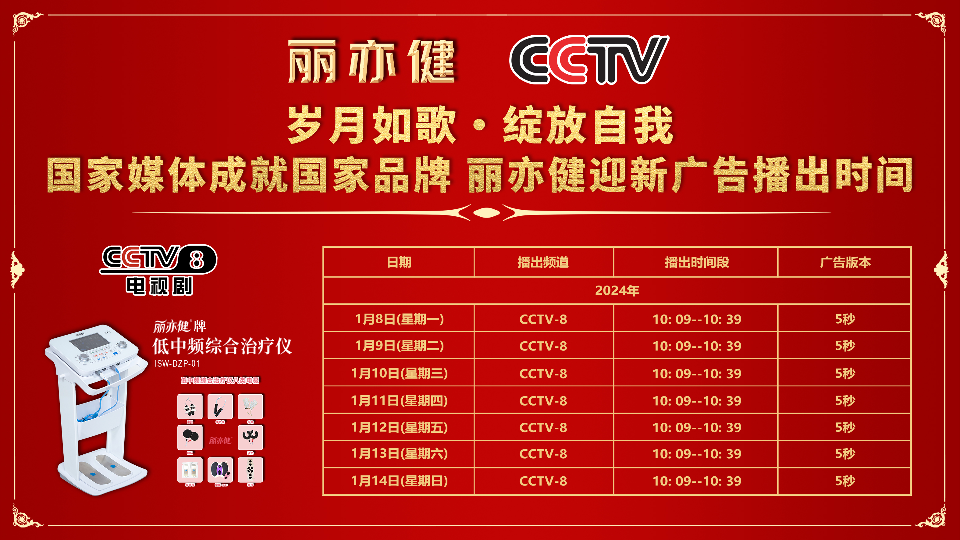 丽亦健强势登陆CCTV-8，官媒背书助力品牌传播！