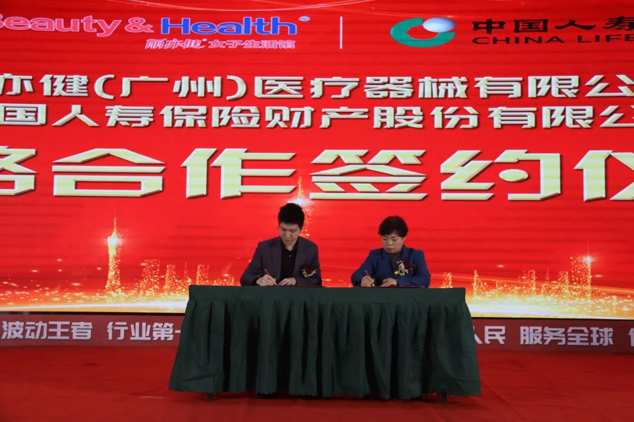 签约仪式 | 丽亦健与中国人寿、青旅、广之旅达成战略合作！