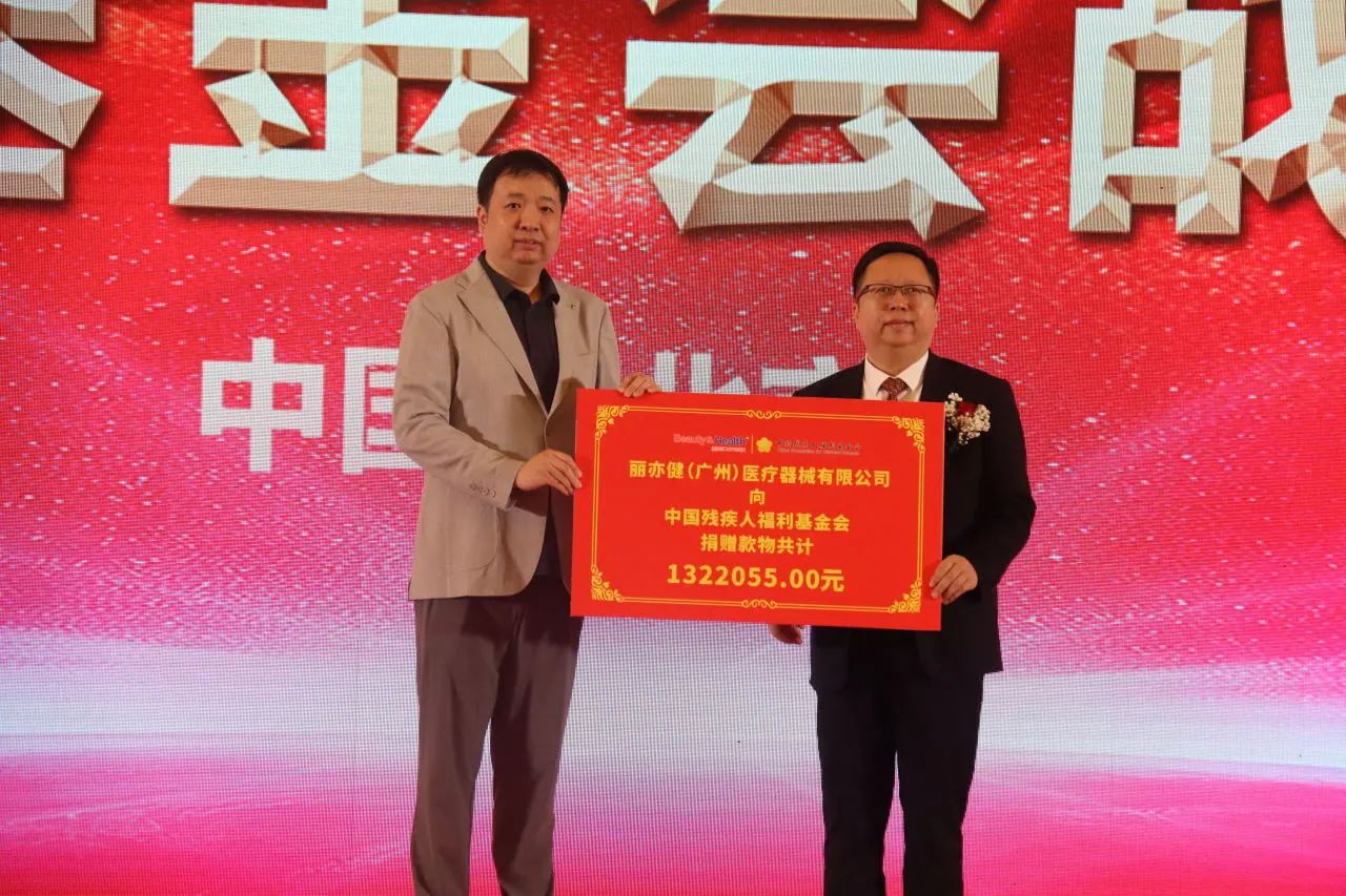 慈善公益 | 丽亦健向中国残疾人福利基金会发起爱心捐赠！