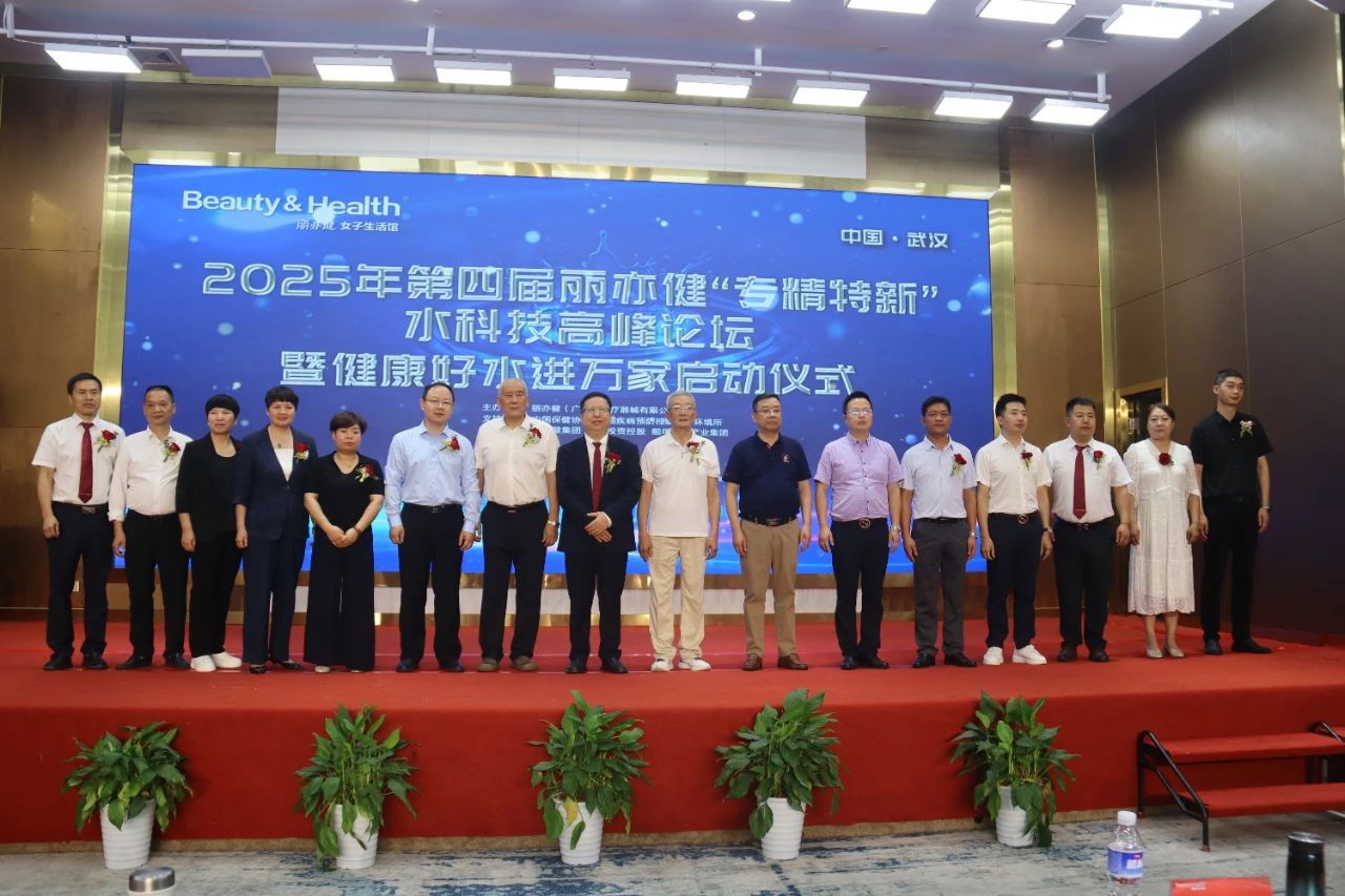 第四届“专精特新”水科技高峰论坛暨丽亦健2024财年冬季活动荣耀盛典隆重举行！