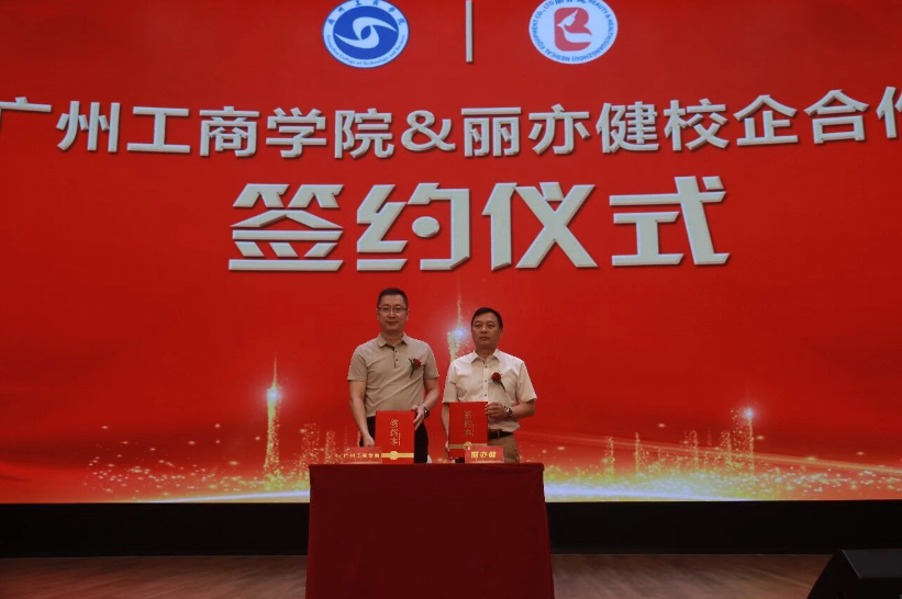 重磅签约｜丽亦健战略布局再升级，共筑大健康产业新生态！