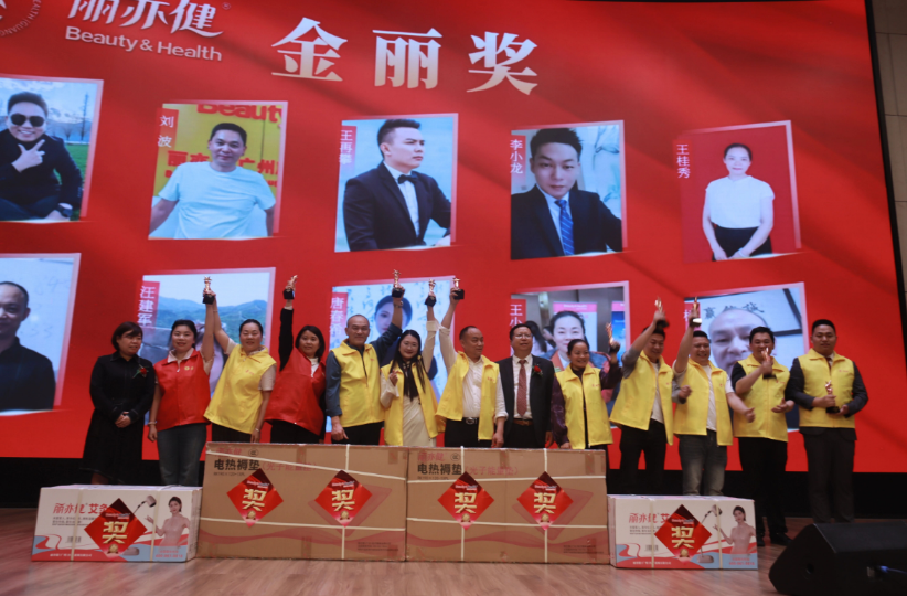 荣耀加冕｜丽亦健颁奖盛典隆重举行，致敬每一位奋斗者！