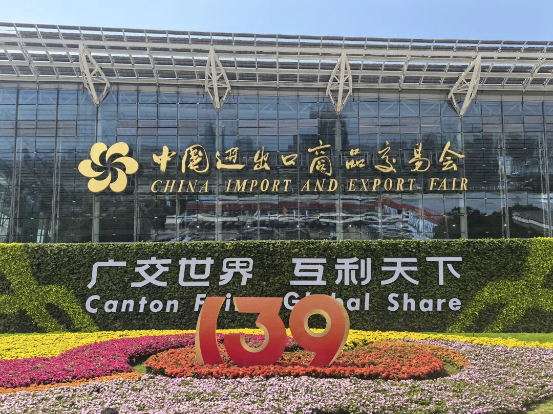 丽亦健亮相第 139 届广交会，低中频健康科技惊艳全球！