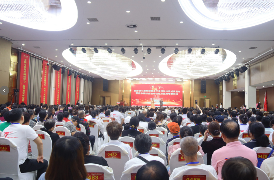 丽亦健七周年低中频综合治疗仪临床运用专家论坛隆重举行！